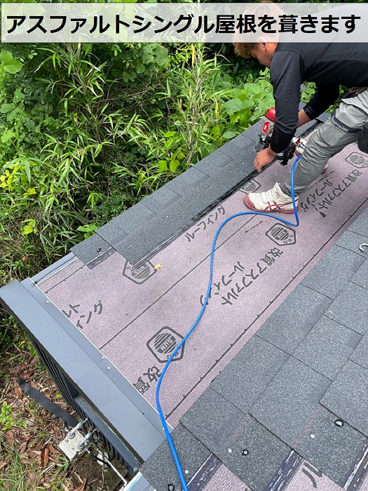 神戸市での屋根葺き替え工事でアスファルトシングル屋根を葺いている様子